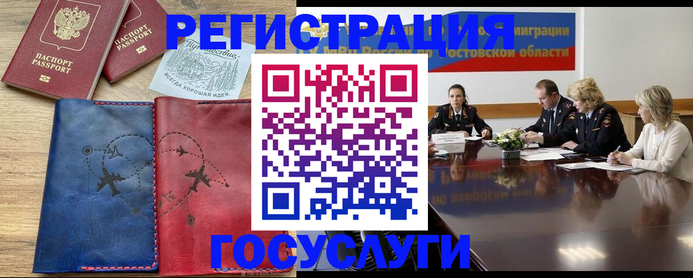 регистрация в Горняке